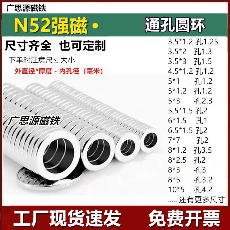 Circular Strong Magnet N52 Hollow Circular Magnetic Ring with Hole, High-Strength Magnetic Sheet