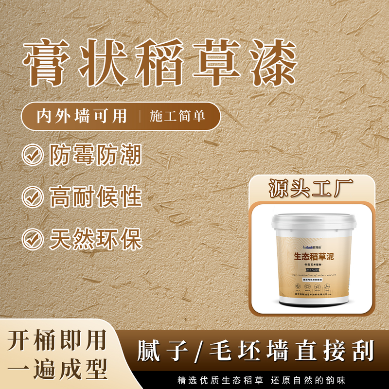 Ecological Straw Paint Wall Paint Straw Mud Interior and Exterior Wall Texture Paint Rural Soil Wall Guesthouse Art Paint Ecological Straw Paint Wall Paint Straw Mud Interior and Exterior Wall Texture Paint Rural Soil Wall Guesthouse Art Paint