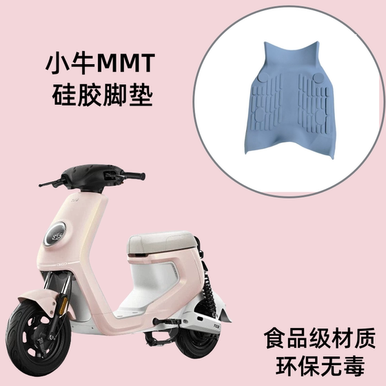 小牛MMT电动车储物盒防滑硅胶脚垫后尾架后视镜儿童座椅改装配件