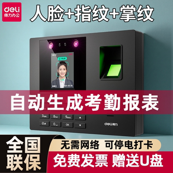 Deli Facial Recognition Fingerprint 34521 Attendance Machine Employee Check-In and Check-Out Time Clock Construction Site Face Recognition Smart Device