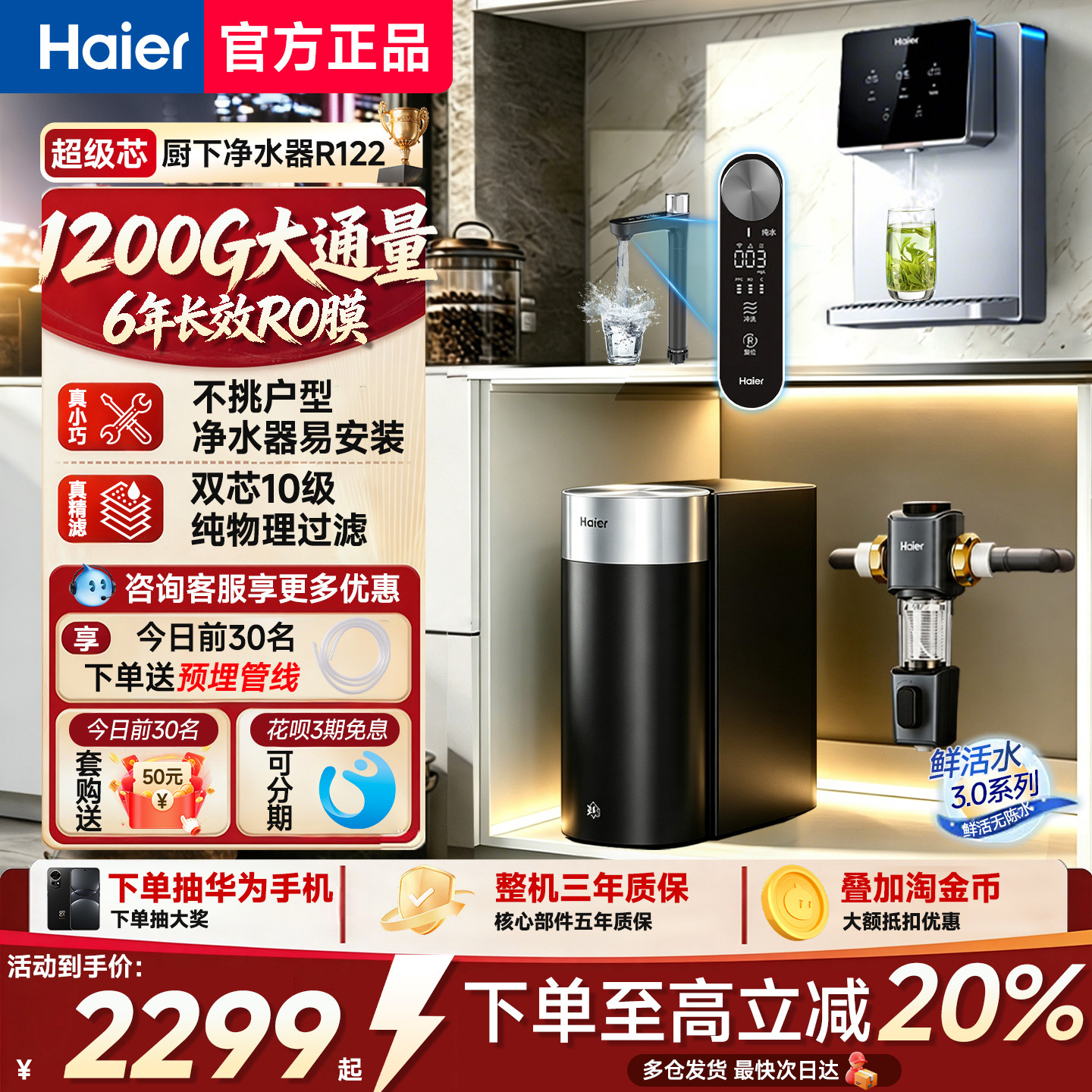 เครื่องกรองน้ำ Haier Fresh Water ขนาด 1200 กรัม เครื่องดื่มโดยตรงสำหรับครัวเรือน ชุดกรองน้ำก๊อกในครัว ติดใต้อ่างล้างจาน รุ่น R12