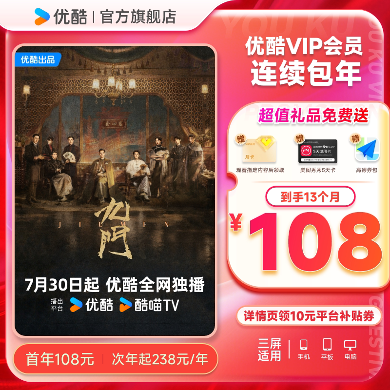 优酷VIP连续包年卡youku优酷VIP会员12个月 九门 领拉实拍商品图