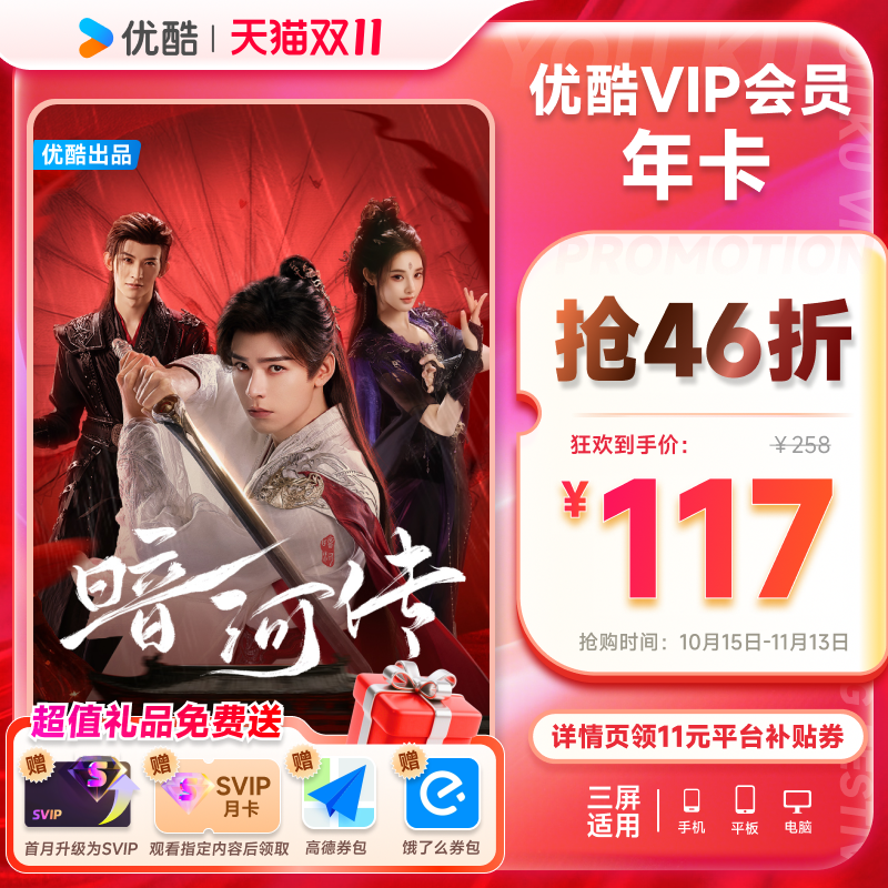 优酷VIP会员12个月年卡视频会员1年影视会员一年卡