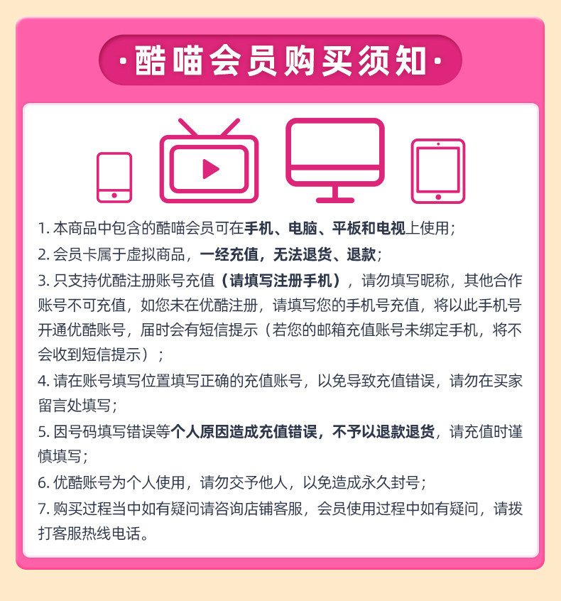 酷喵 优酷超级VIP会员 14个月 支持TV电视使用 图9
