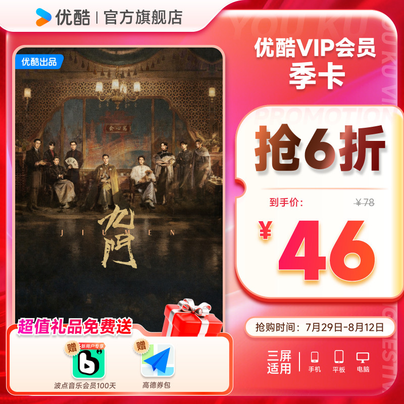 【下单享6折】优酷VIP会员3个月