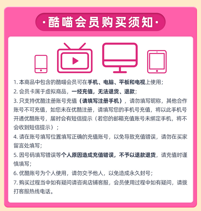 酷喵 优酷超级VIP 会员年卡 12个月 支持TV电视 四端通用 图2
