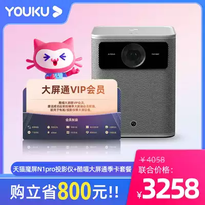 Cool Meow season card Tmall magic screen N1 Pro smart 3D projector 1080p compatible 4K small bedroom without screen (new product on sale)