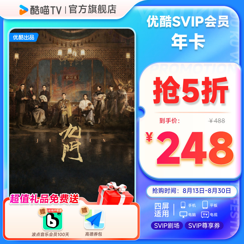 优酷SVIP会员年卡12个月电视视频会员支持电视端 九门 月电实拍商品图