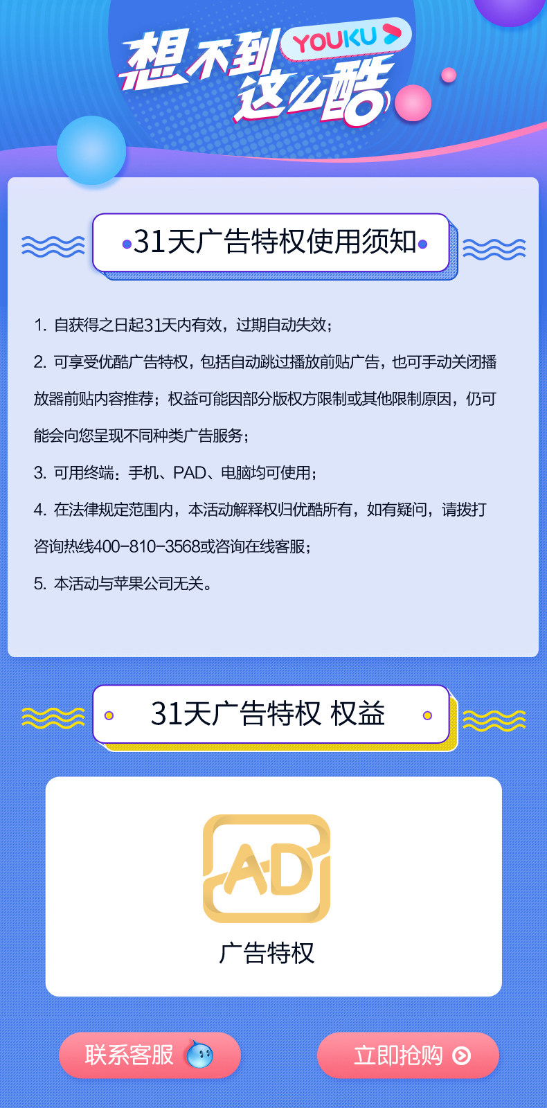优酷31天跳过广告特权【非会员】￥0.1
