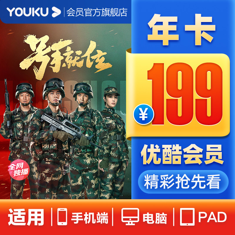 优酷 黄金VIP会员 12个月 天猫优惠券折后￥99秒冲（￥199-100）