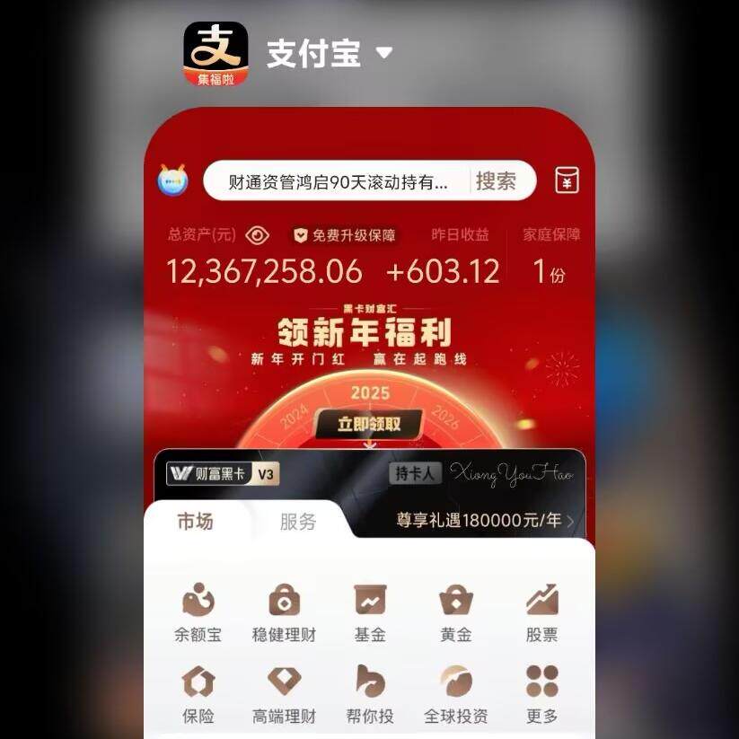 2025支付宝余额宝利率大揭秘！你还不赶紧来看看？