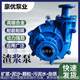 Fine sand recovery pump High chromium alloy horizontal slurry pump Under liquid mortar pump Slurry conveying pump Large flow sand suction pump