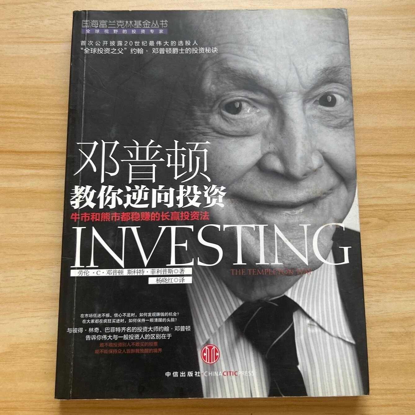 邓普顿教你逆向投资- Top 100件邓普顿教你逆向投资- 2026年1月更新- Taobao