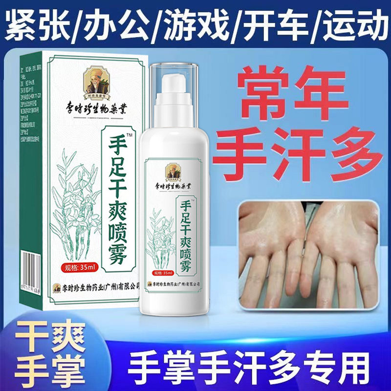 Anti-Hand Sweat Spray for Relieving Hand Sweating, Preventing Sweaty Hands and Feet, Keeping Hands and Feet Dry, Suitable for Men, Women, and Students Anti-Hand Sweat Spray for Relieving Hand Sweating, Preventing Sweaty Hands and Feet, Keeping Hands and Feet Dry, Suitable for Men, Women, and Students