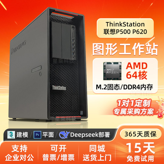 联想P500 P620工作站DeepSeek671b Kimi-k2 Qwen3大模型家用主机