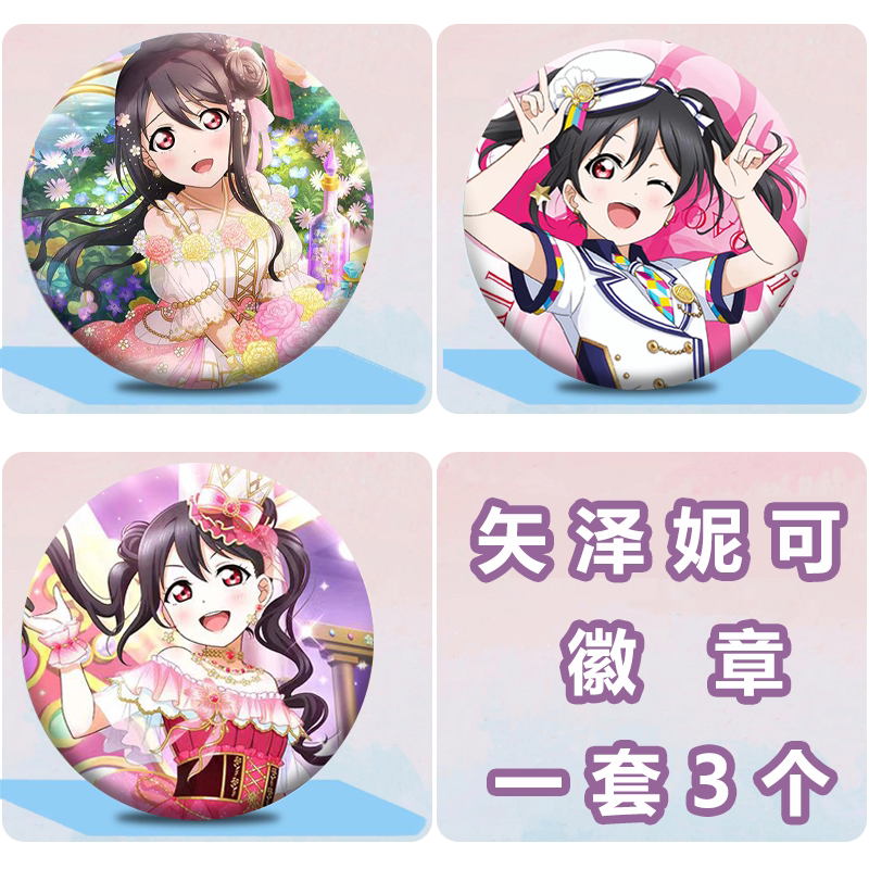 Love live Ядзава Николь Периферийный значок Barw 58 мм Жестяной значок Сумка Кулон подарок на день рождения Изображение 1
