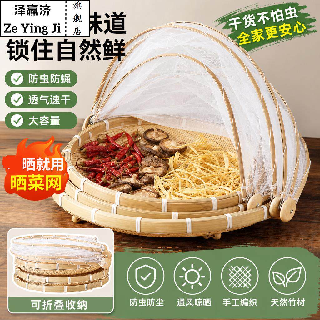 これは、野菜や食品グレードの干物、そして虫除けの竹製トレイを乾燥させるのに欠かせない乾燥ネットです。