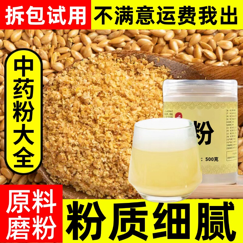 Pure Flaxseed Powder, Cooked Progesterone Powder, Golden Flaxseed Powder, Inner Mongolia Specialty, Figs Sold Separately, Official official store