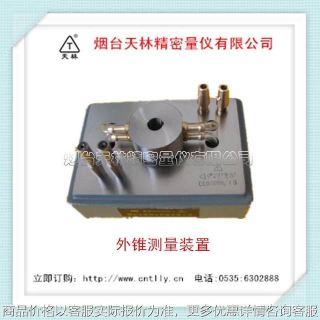 Inner and outer cone measuring device measuring tool inspection tool production of non-standard inspection tool