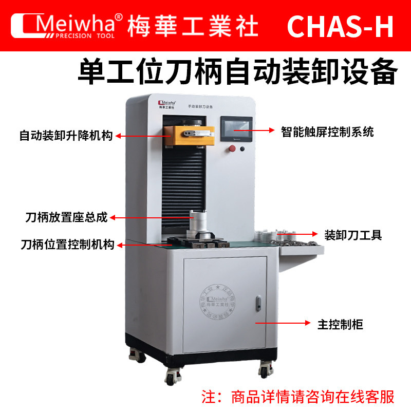 梅华CNC全自动刀柄锁刀座:数控机床界的“装卸王者”!效率翻倍神器来了!-刀座-淘宝好物网