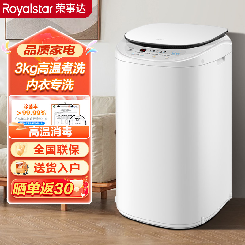 Rongshida ミニ全自動洗濯機 3KG、赤ちゃんやマタニティ用、除菌・乾燥機能付き、洗濯乾燥機一体型