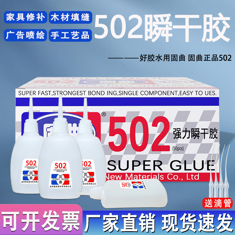 502强力胶水正品多功能粘结剂家具修补木材胶粘广告喷绘竹木陶瓷手工艺品塑料玻璃同声502鱼牌3秒快干补鞋胶