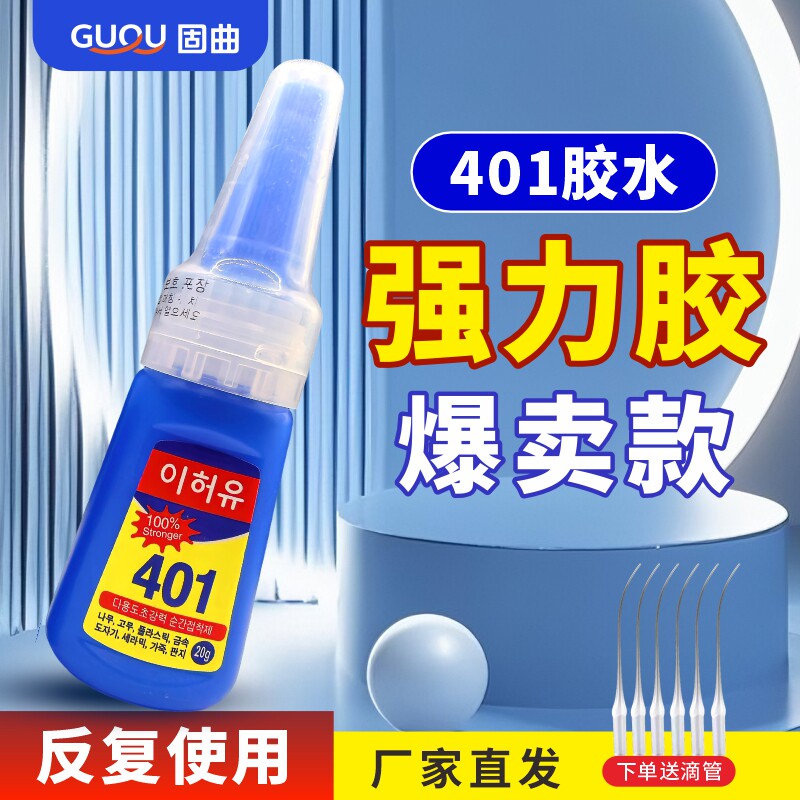 401胶水快干多功能强力胶水粘得牢塑料金属木头陶瓷玻璃亚克力专用胶502强力胶手工胶补鞋粘鞋美甲韩版瞬干胶
