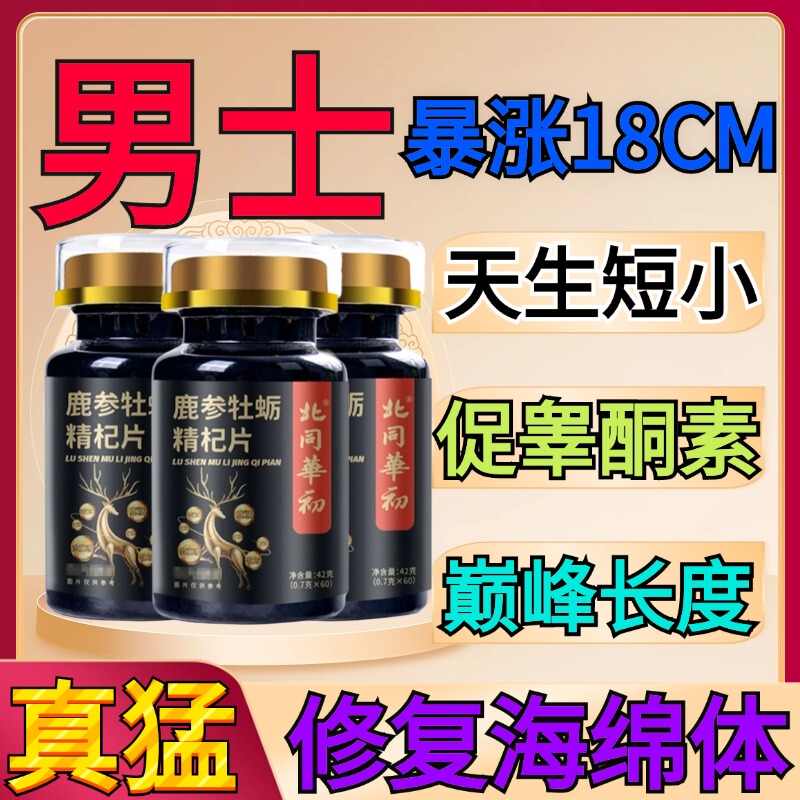 Fast-Acting Enlargement, Thickening, Growth, and Hardening Medicine for Men with Short Penis; Traditional Chinese Medicine for Secondary Penis Growth and Development; Permanent Herbal Treatment Massage Cream; Male Health Care; Repair of Cavernous Bodies; Kidney Deficiency Supplement Tea; Delay Ejaculation; Erection Enhancement; and Conditioning