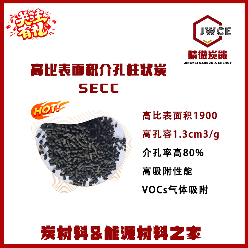 高比表面介孔柱状炭 高介孔率  高吸附性 气体净化 吸附脱色VOCs