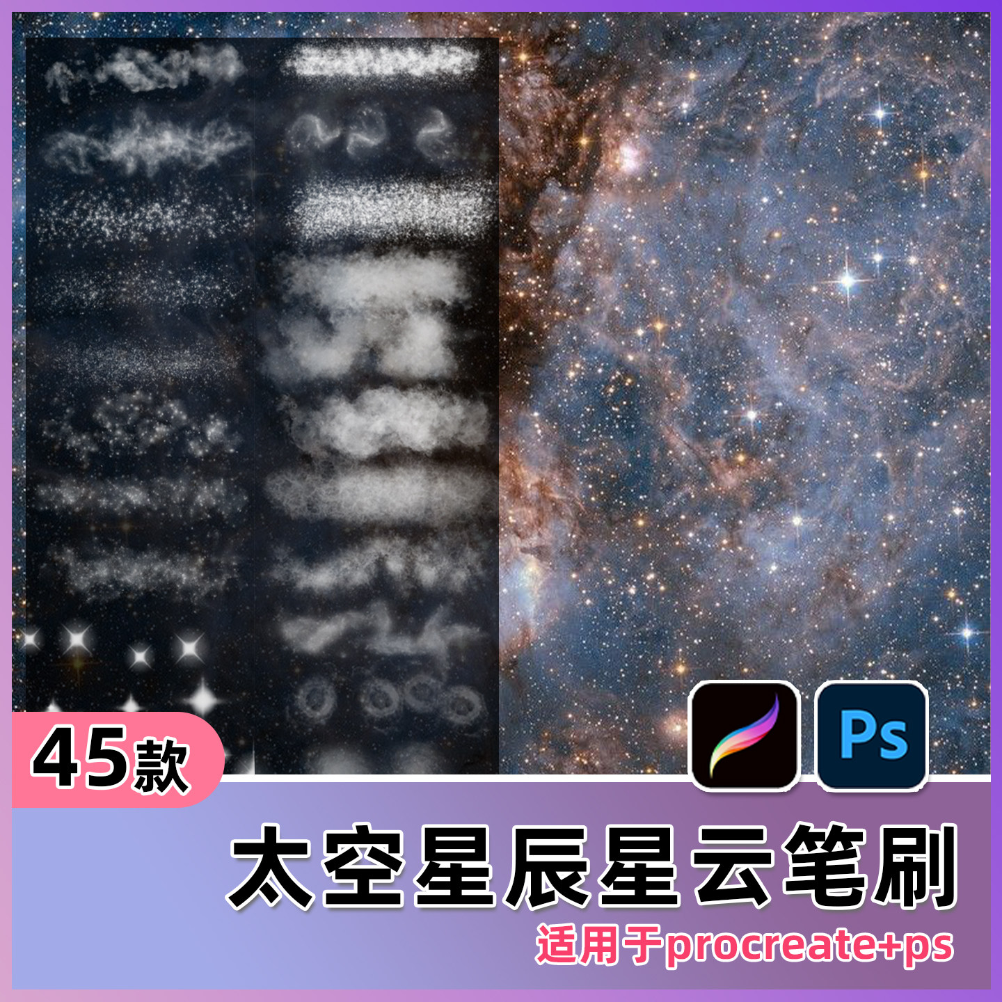 procreate brushes, ps brushes, stars, space, nebulae, universe, Milky Way, starlight, shining clouds, mist, night sky