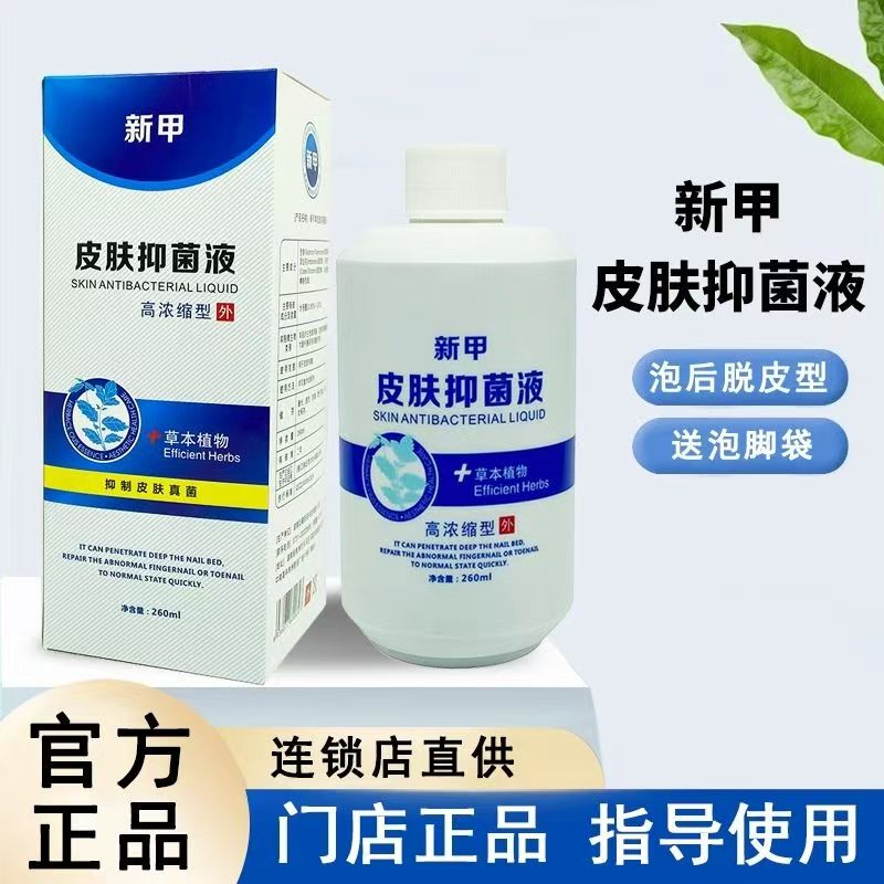 New Nail Antibacterial Liquid High Concentration Type 2 Antibacterial Cream for Nails and Skin Nail Cube Official Chain Flagship Store