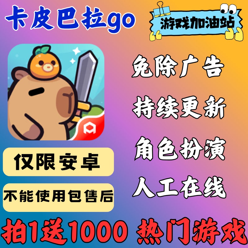 Kapibara Go V1.6.3 Ad-Free New Version, Accelerated Version, Continuously Updated, Kapibara Android