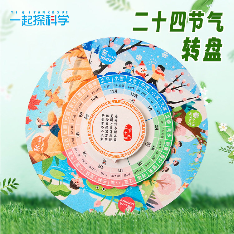 户外春天二十四节气转盘手工diy国风儿童认知制作材料包幼儿园