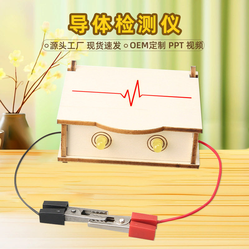 中学生趣味手工小制作DIY导体检测仪科学小实验物理科学模型steam