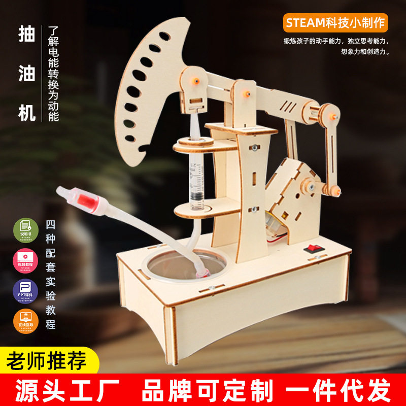 抽油机科技小制作儿童科学实验教玩具幼小学生手工diy材料包批发