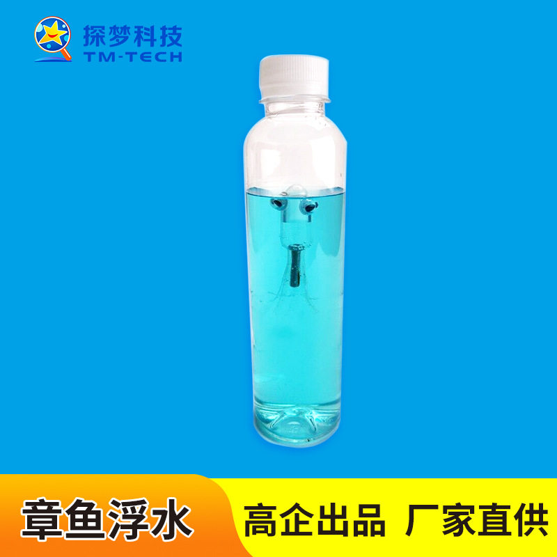 科技小制作章鱼浮水幼儿园手工制作材料包半成品科学实验玩具