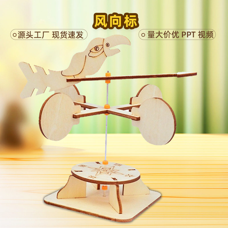 风向标材料包diy科技小制作学生儿童手工风速仪木质拼装玩具steam