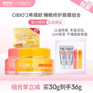 【双11抢购】希蓓欧睡眠保湿修护唇膜淡化唇纹养护防干裂调色师