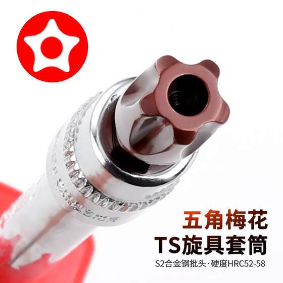 5-Point Star Bit Set, Five-Point Star Bit, Ts Screwdriver Bit, Socket Bit, Automotive Repair Circuit Bit Set