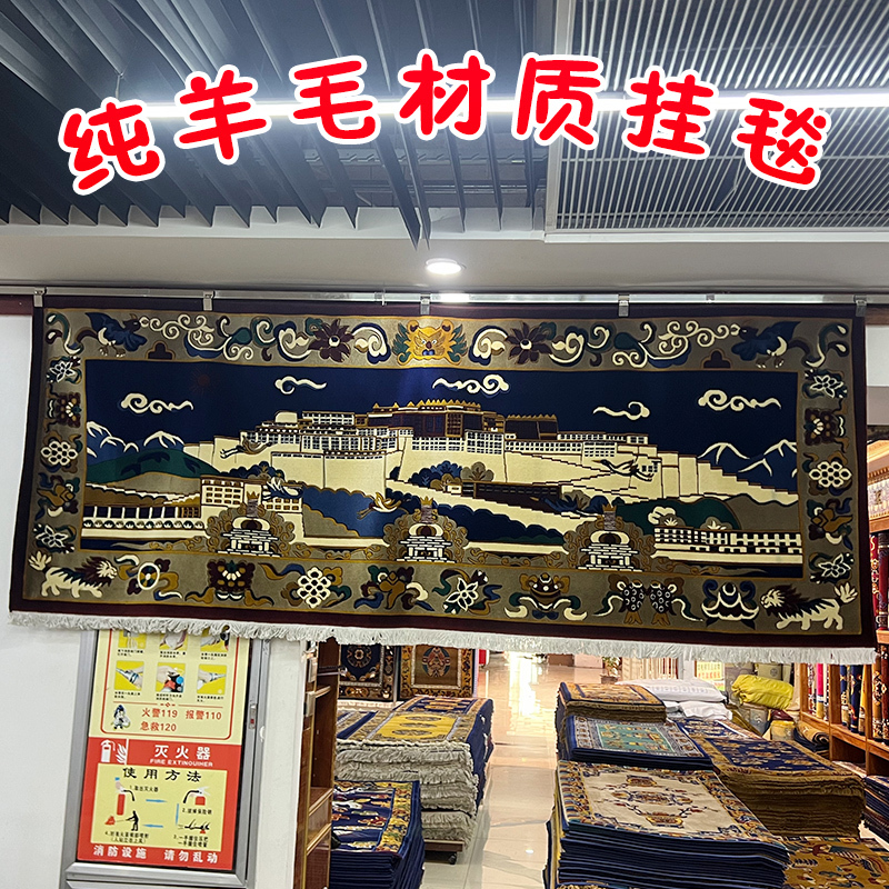 New Zealand Pure Wool Tibetan-Style Home and Commercial Wall-Mounted Tibetan Lhasa Potala Palace Decorative Background Tapestry Painting New Zealand Pure Wool Tibetan-Style Home and Commercial Wall-Mounted Tibetan Lhasa Potala Palace Decorative Background Tapestry Painting