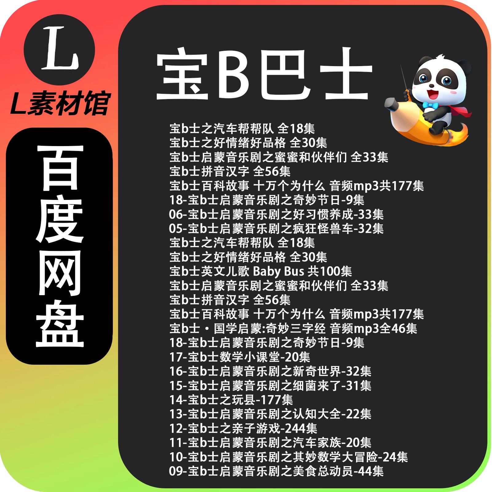 宝宝巴士游戏视频大全，宝B巴士汉字音乐剧儿歌视频国学古诗词音频宝宝情绪启蒙习惯英文_游戏视频_淘宝游戏网