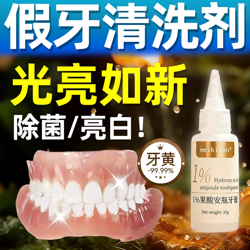 Special Cleaning Agent for Dentures, Effervescent Tablets for Quick Removal of Yellow and Black Stains, Brightening and Whitening Polishing Gel, Fruit Acid Toothpaste