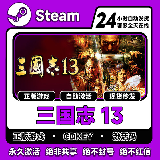 Steam Genuine Romance of the Three Kingdoms Xiii Enhanced Version Activation Code Cdkey for China Region and Global Region Romance of the Three Kingdoms Xiii Pc Chinese Game