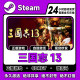Steam Genuine Romance of the Three Kingdoms Xiii Enhanced Version Activation Code Cdkey for China Region and Global Region Romance of the Three Kingdoms Xiii Pc Chinese Game