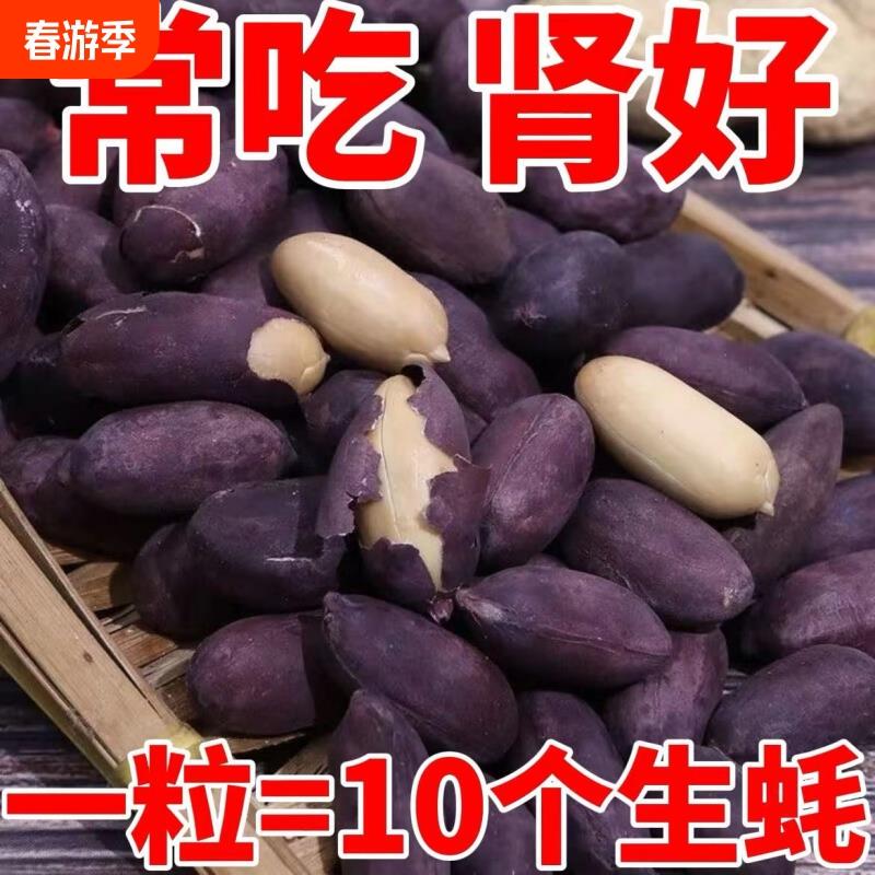 Shandong Black-Skinned Five-Spice Peanuts, a Snack to Accompany Drinks, Crispy Snacks, New Black Peanuts, Rich in Selenium, Ready to Eat after Opening the Bag