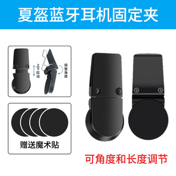 Helmet Headphone Clip, Half Helmet-Specific Headset Holder, Bluetooth Intercom Accessories