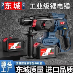 Dongcheng Brushless Rechargeable Electric Hammer Electric Pick Three-Purpose High-Power Concrete Lithium Battery Wireless Industrial Impact Drill