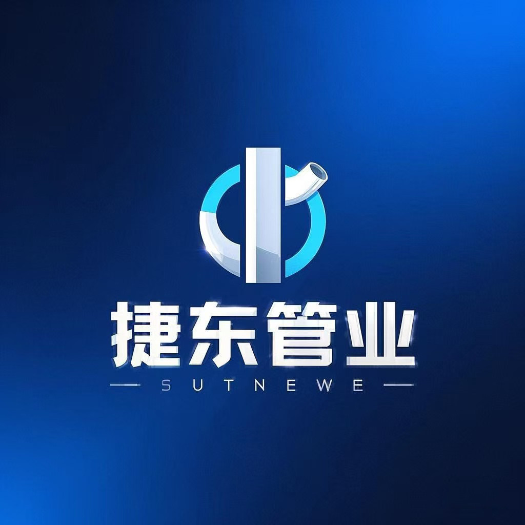 捷东管业