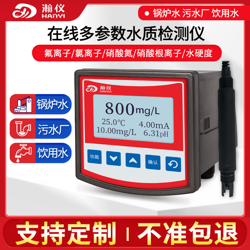 在线氯离子检测仪工业锅炉水硬度氟离子硝酸盐监测仪硝态氮传感器