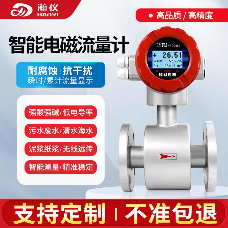电磁流量计污水液体酸碱电子数显管道式智能防腐一体高精度传感器